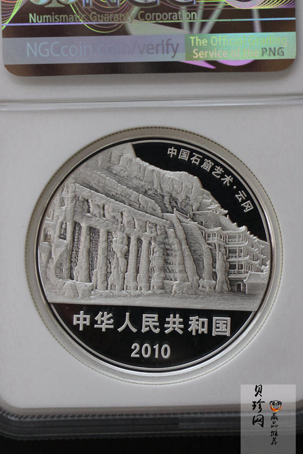 【100905】2010年中国石窟艺术-云冈2盎司精制银币