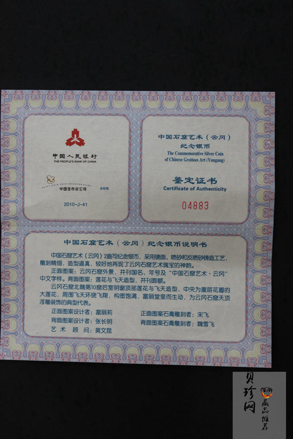 【100905】2010年中国石窟艺术-云冈2盎司精制银币