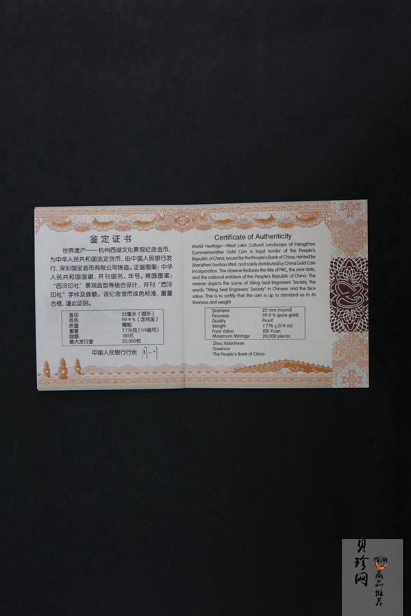 【140703】2014年世界遗产-杭州西湖文化景观-西冷印社1/4盎司精制金币
