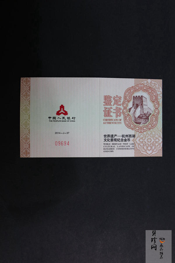 【140703】2014年世界遗产-杭州西湖文化景观-西冷印社1/4盎司精制金币