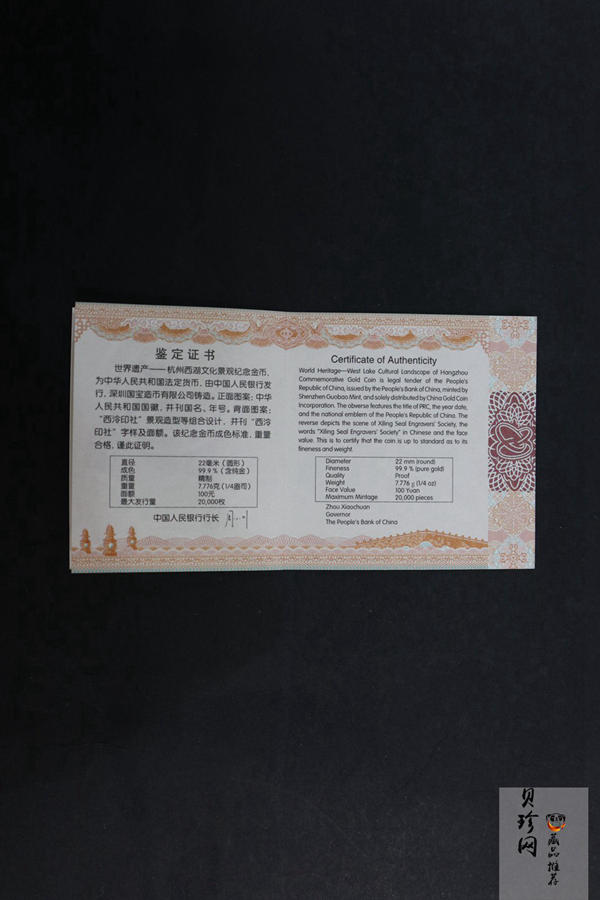 【140703】2014年世界遗产-杭州西湖文化景观-西冷印社1/4盎司精制金币