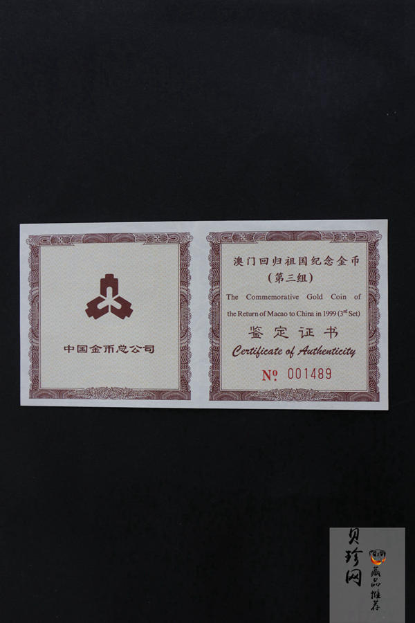 【991702】1999年澳门回归祖国金银纪念币（第3组）-澳门综艺馆1/2盎司精制金币