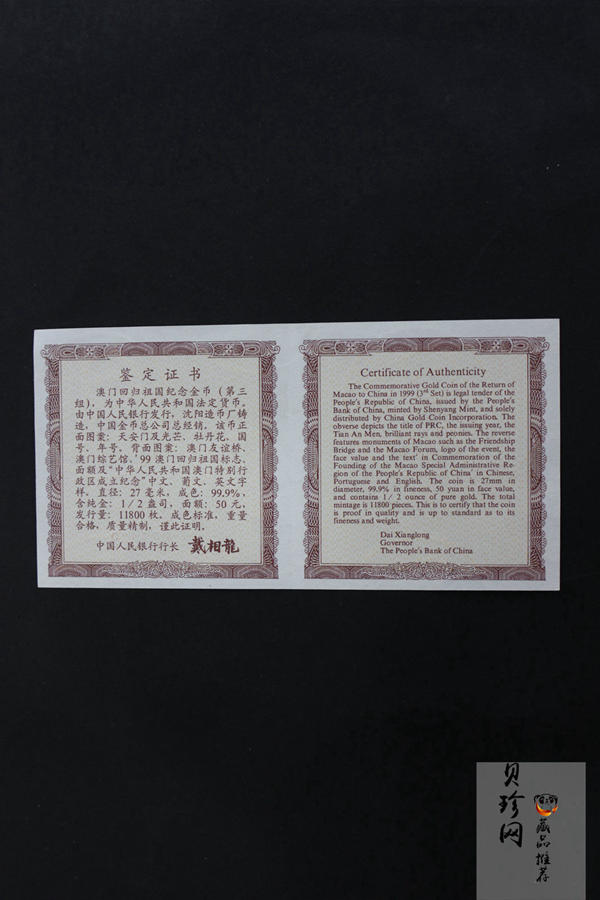 【991702】1999年澳门回归祖国金银纪念币（第3组）-澳门综艺馆1/2盎司精制金币
