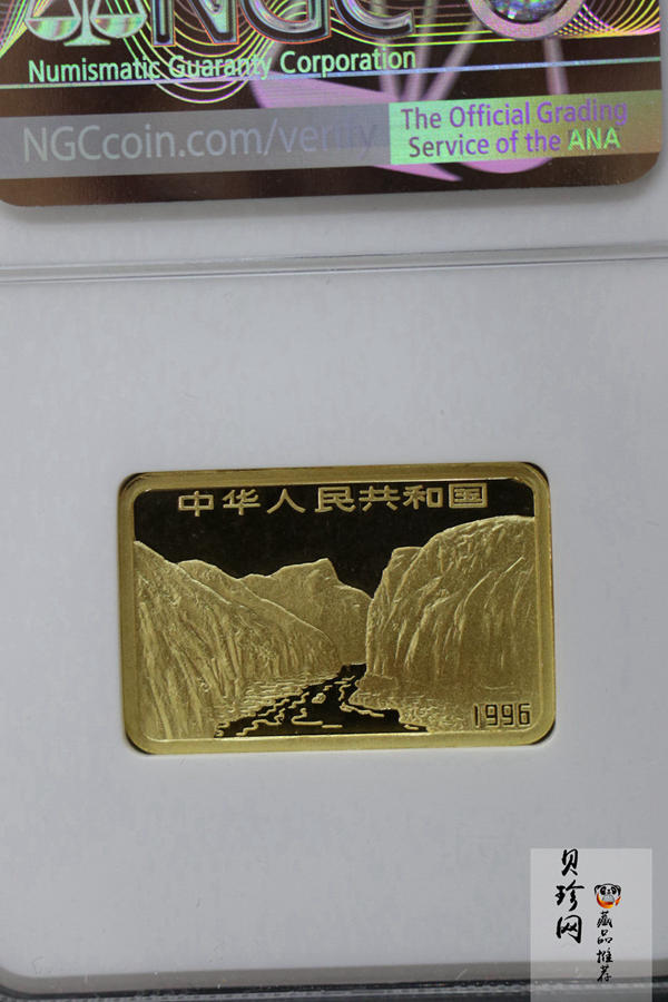 【961401】1996年长江三峡金纪念币1/2盎司长方形精制金币