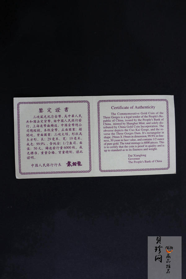 【961401】1996年长江三峡金纪念币1/2盎司长方形精制金币