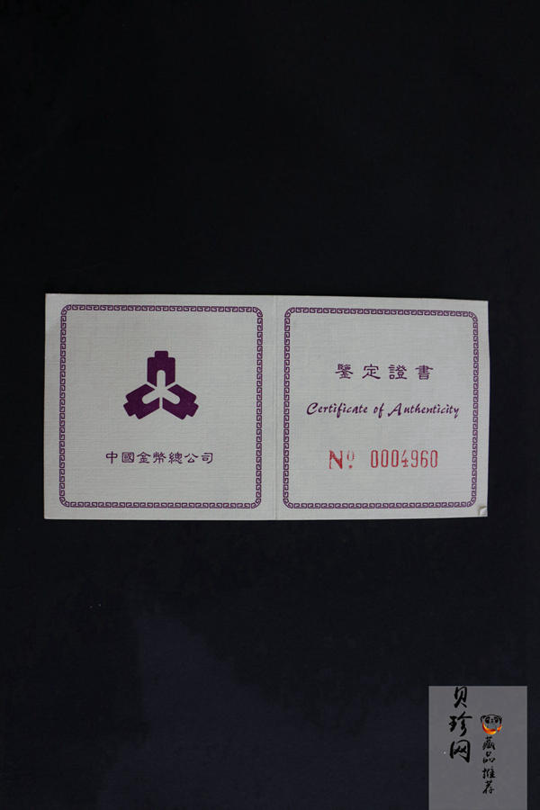 【961401】1996年长江三峡金纪念币1/2盎司长方形精制金币