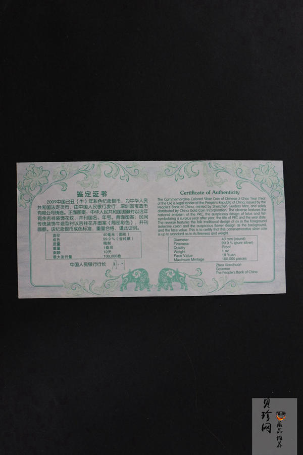 【080707】2009年己丑牛年生肖1盎司精制彩银币
