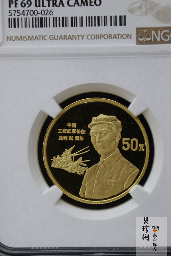 【961001】1996年中国工农红军长征胜利60周年金纪念币1/2盎司精制金币