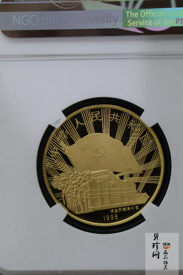 【961001】1996年中国工农红军长征胜利60周年金纪念币1/2盎司精制金币