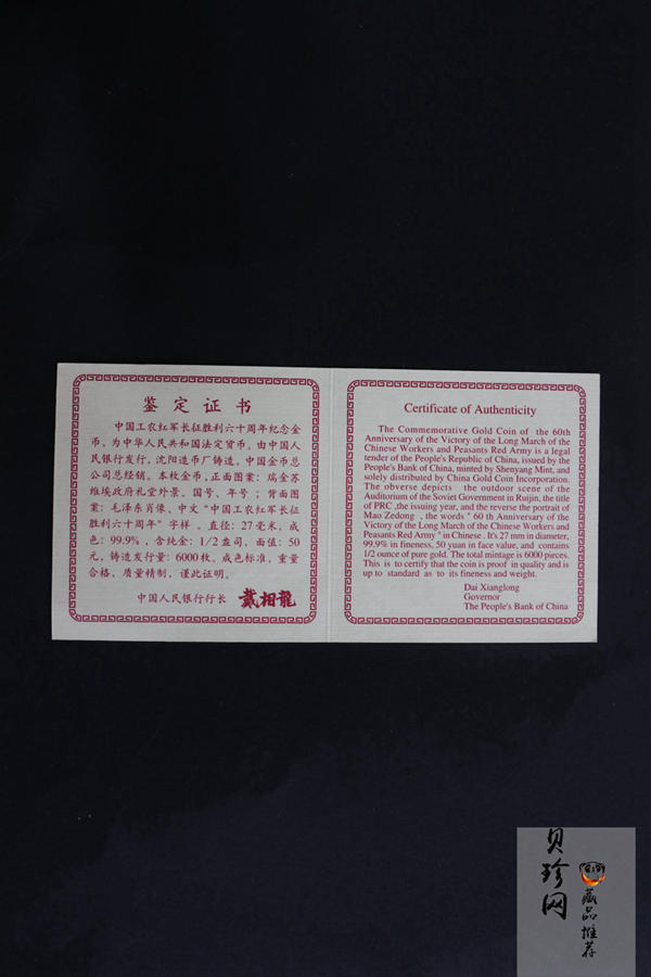 【961001】1996年中国工农红军长征胜利60周年金纪念币1/2盎司精制金币