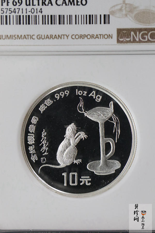 【960608】1996中国丙子（鼠）年银纪念币1盎司精制银币