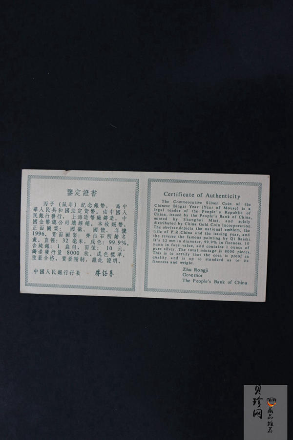 【960608】1996中国丙子（鼠）年银纪念币1盎司精制银币