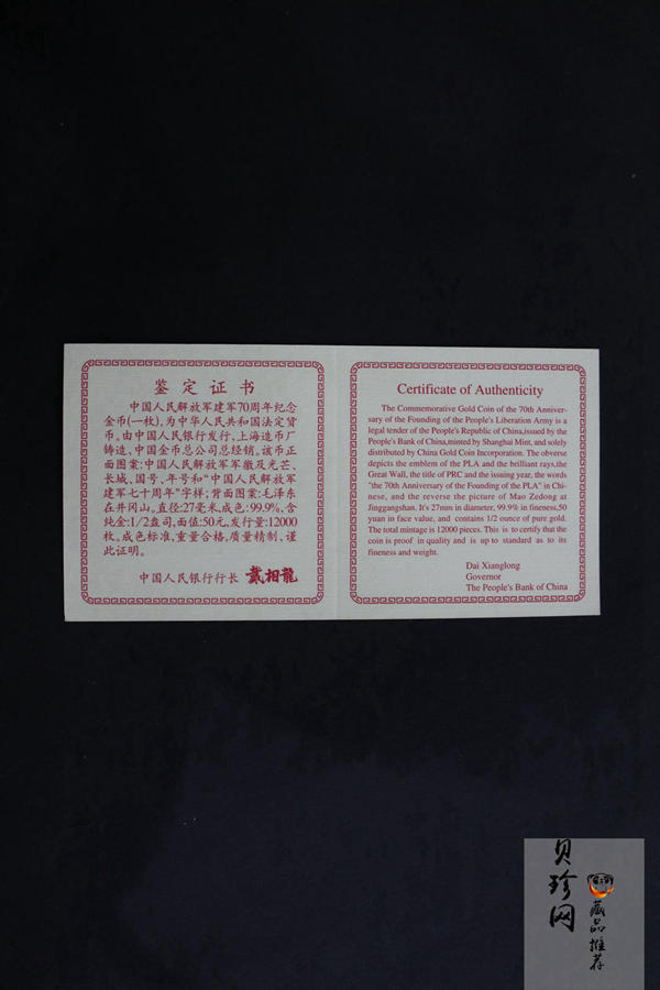 【970801】1997年中国人民解放军建军70周年-毛泽东在井冈山1/2盎司精制金币