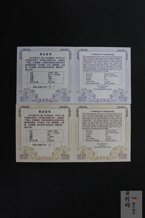 【079010】2007猪年普制生肖金银币2枚一套