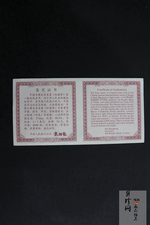 【000201】2000年中国古典文学名著——《红楼梦》彩色金银纪念币（第1组）-宝玉赋诗1/2盎司