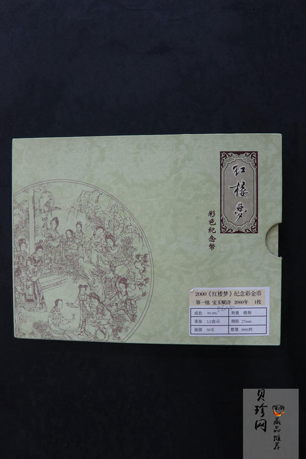 【000201】2000年中国古典文学名著——《红楼梦》彩色金银纪念币（第1组）-宝玉赋诗1/2盎司