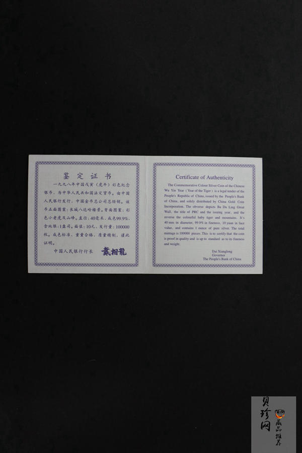 【980210】1998中国戊寅（虎）年银纪念币-小老虎1盎司圆形彩色精制银币