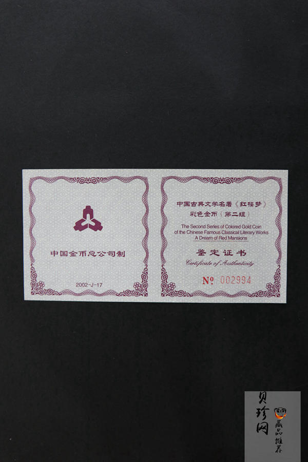 【020901】2002年中国古典文学名著——《红楼梦》彩色金银纪念币（第2组）-湘云醉眠1/2盎司
