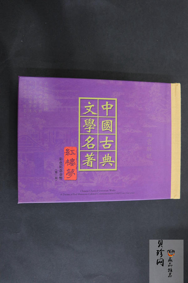 【020901】2002年中国古典文学名著——《红楼梦》彩色金银纪念币（第2组）-湘云醉眠1/2盎司