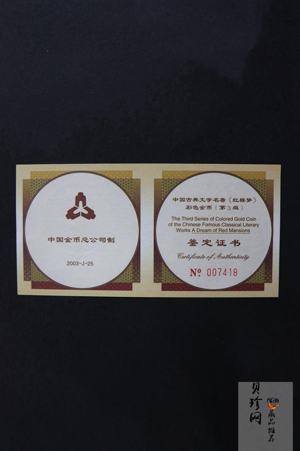 【030701】2003年中国古典文学名著——《红楼梦》彩色金纪念币（第3组）-黛玉夺魁1/2盎司八