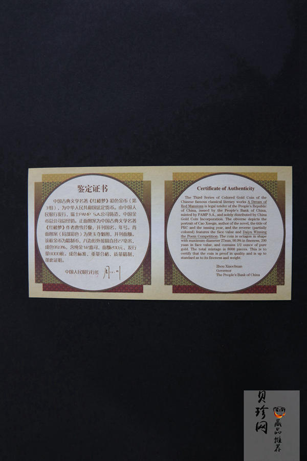 【030701】2003年中国古典文学名著——《红楼梦》彩色金纪念币（第3组）-黛玉夺魁1/2盎司八