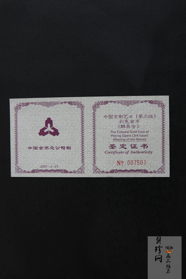 【011001】2001年中国京剧艺术彩色金银纪念币（第3组）-群英会1/2盎司彩色精制金币