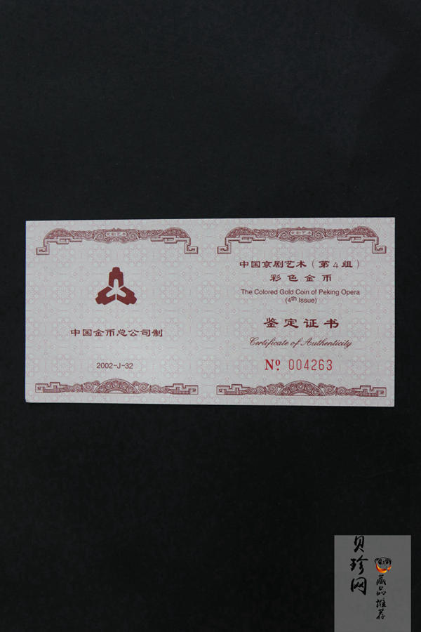 【021201】2002年中国京剧艺术彩色金银纪念币（第4组）-闹天宫1/2盎司彩色精制金币