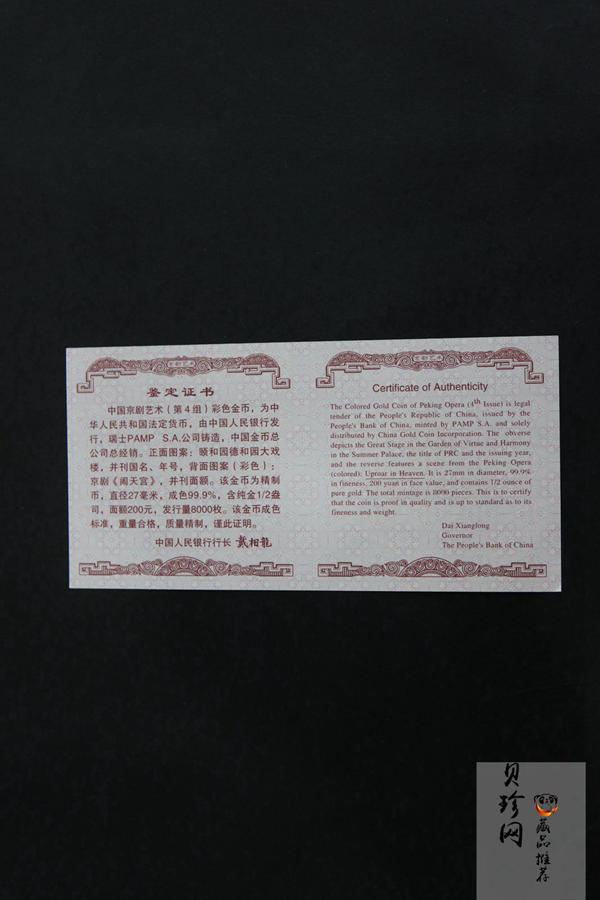 【021201】2002年中国京剧艺术彩色金银纪念币（第4组）-闹天宫1/2盎司彩色精制金币