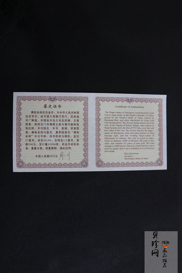 【030601】2003年佛指舍利纪念金币1/2盎司精制金币