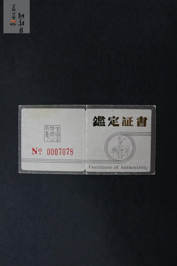【890603】1989年珍稀动物（第2组）-梅花鹿27克精制银币