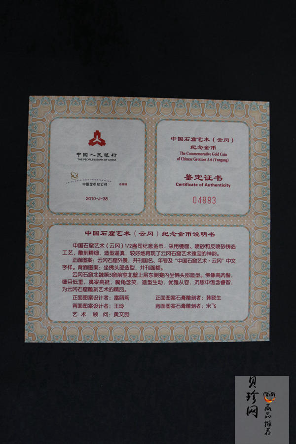 【100903】2010年中国石窟艺术-云冈1/2盎司精制金币