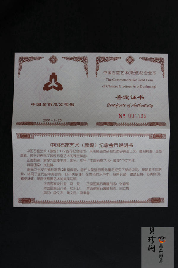 【010402】2001年中国石窟艺术（敦煌）金银纪念币-唐代长鼓舞图1/2盎司精制金币