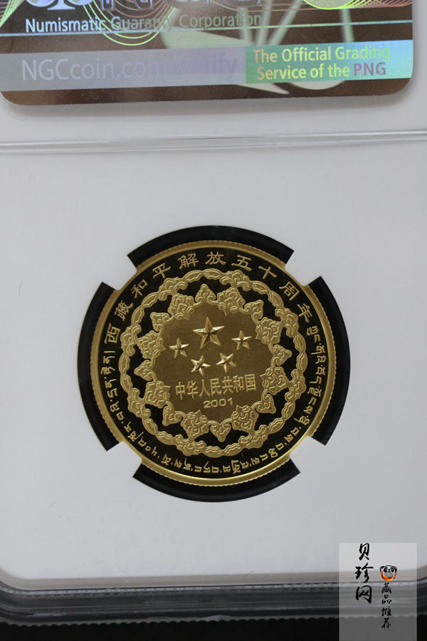 【010501】2001年西藏和平解放50周年金质纪念币1/2盎司精制金币 