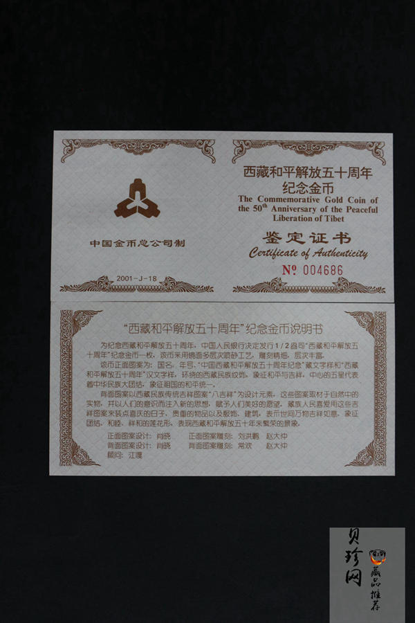【010501】2001年西藏和平解放50周年金质纪念币1/2盎司精制金币 