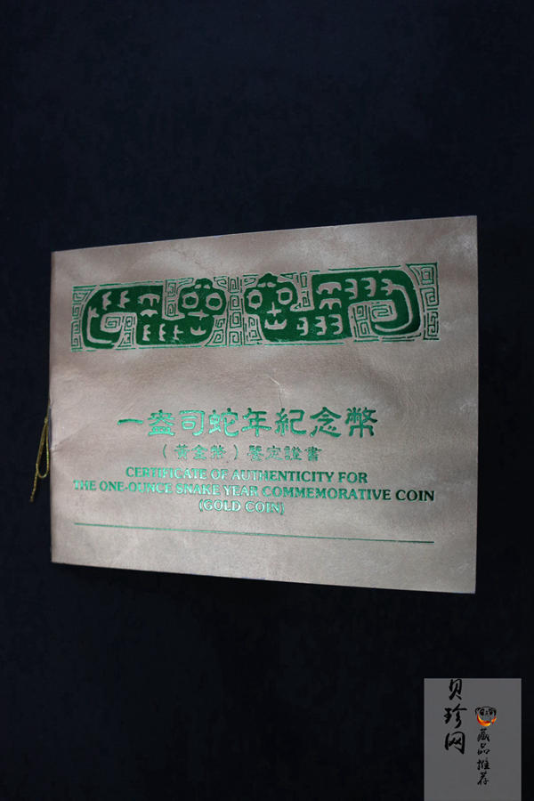 【890203】1989中国己巳（蛇）年1盎司精制金币