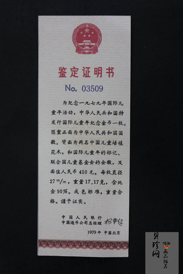 【790202】1979年国际儿童年-儿童浇花1/2盎司精制金币