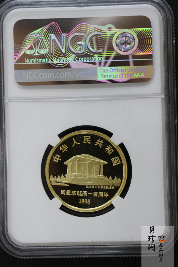【980301】1998年周恩来诞辰100周年金银纪念币-周恩来头像1/2盎司精制金币