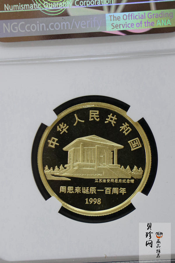 【980301】1998年周恩来诞辰100周年金银纪念币-周恩来头像1/2盎司精制金币