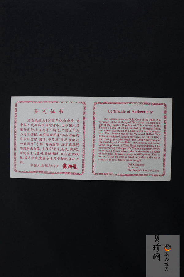 【980301】1998年周恩来诞辰100周年金银纪念币-周恩来头像1/2盎司精制金币