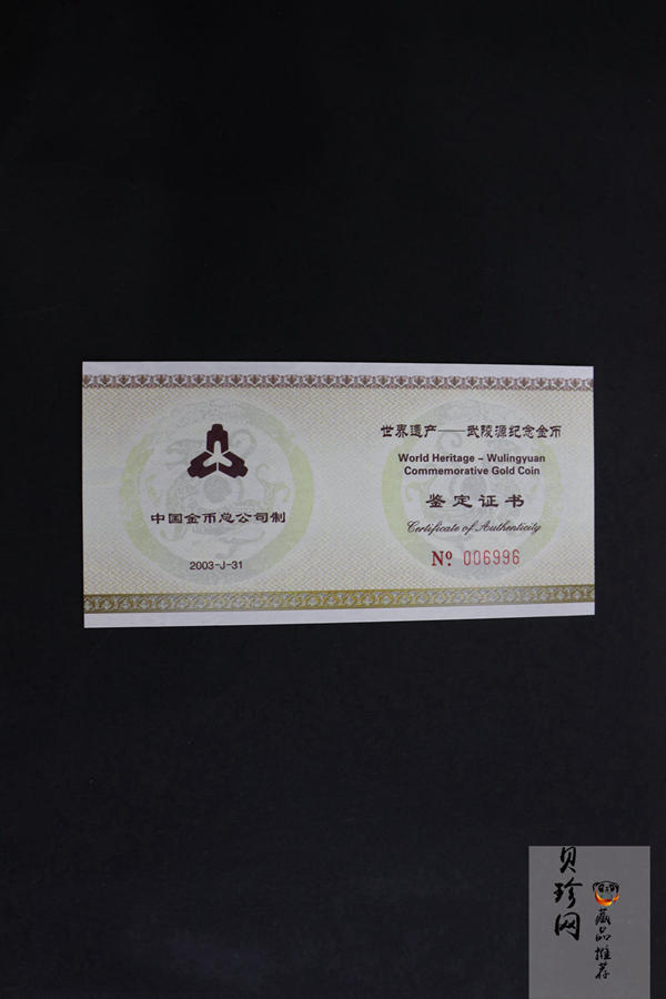 【030901】2003年世界遗产——武陵源金纪念币-武陵源御笔峰1/2盎司精制金币