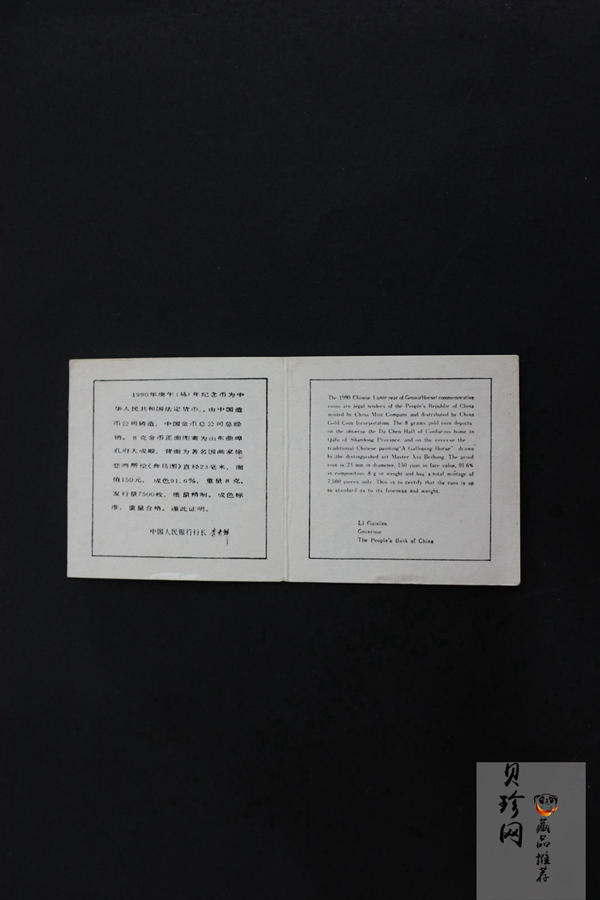 【900204】1990中国庚午（马）年-奔马图8克精制金币