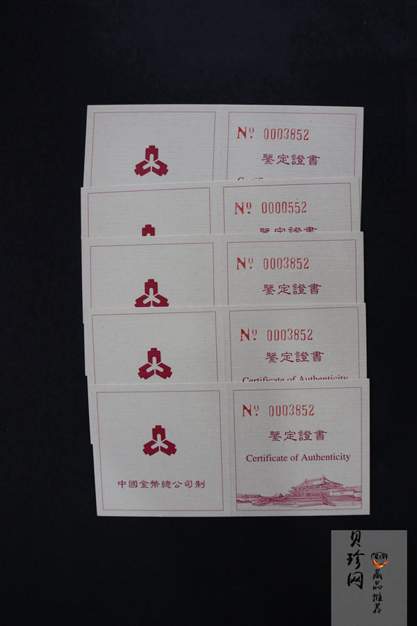 【979450】1997年北京故宫博物院精制金币五枚一套