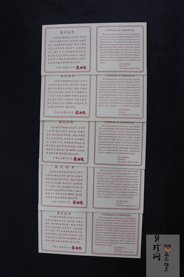 【979450】1997年北京故宫博物院精制金币五枚一套