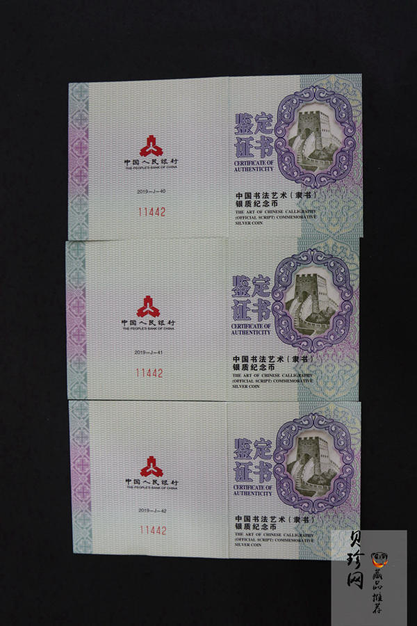 【199530】2019年中国书法艺术（隶书）银纪念币精制银币3枚一套