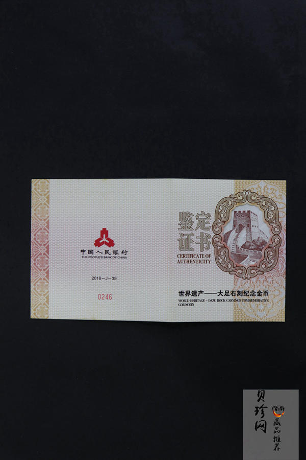【160601】2016年世界遗产-大足石刻150克精制金币