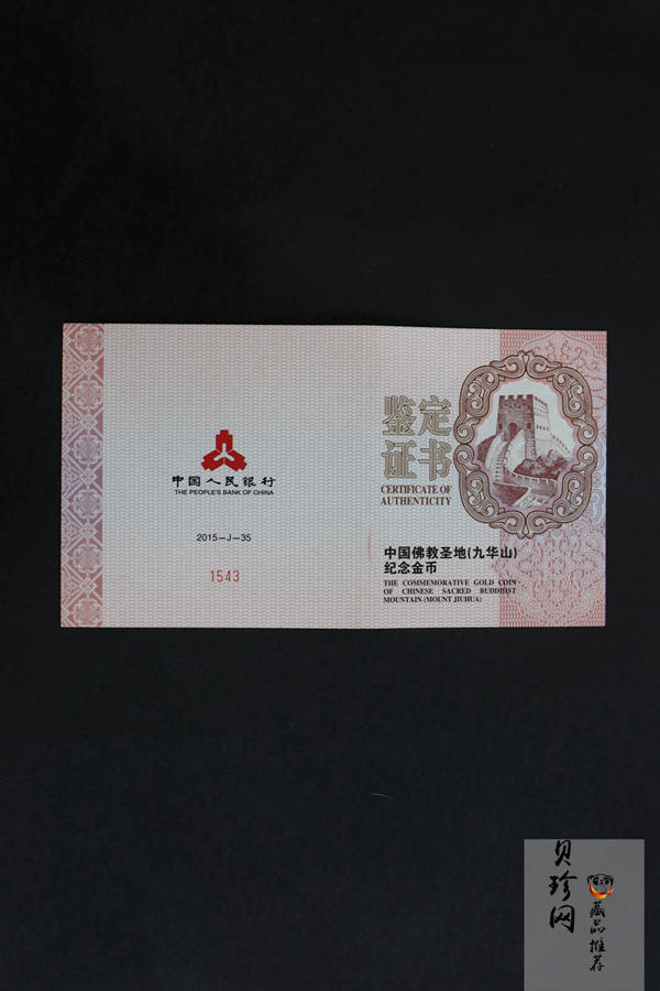 【150502】2015年中国佛教圣地（九华山）5盎司精制金币
