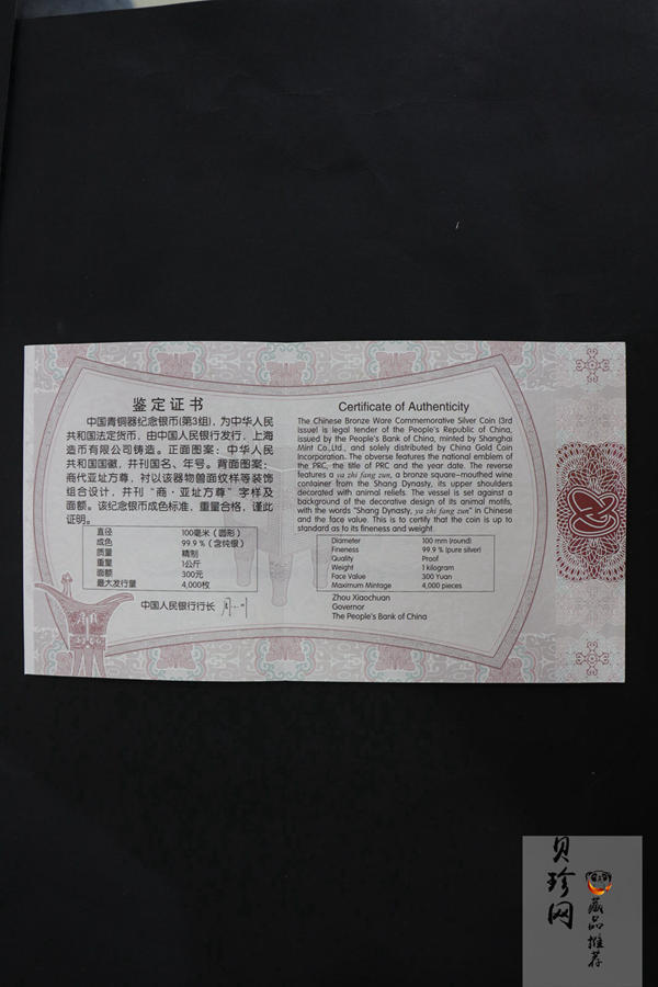 【141003】2014年中国青铜器第（3）组-亚址方尊1公斤精制银币