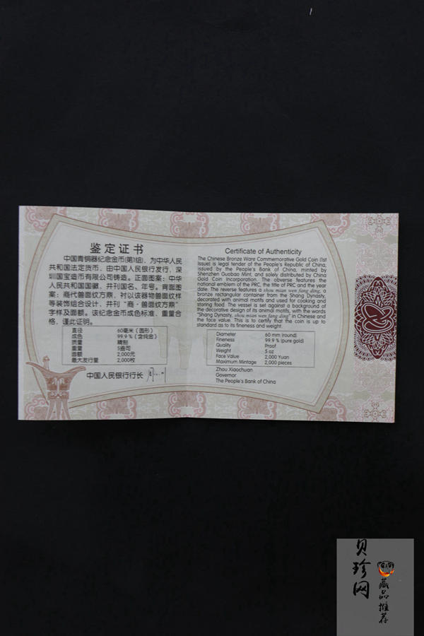 【120601】2012年青铜器第（1）组-商·兽面纹方鼎5盎司精制金币