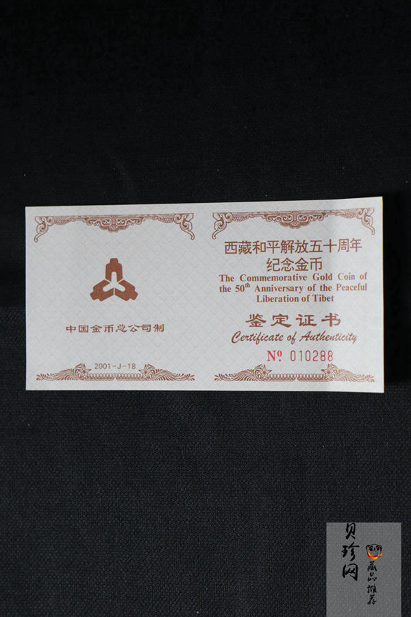 【010501】2001年西藏和平解放50周年金质纪念币1/2盎司精制金币 