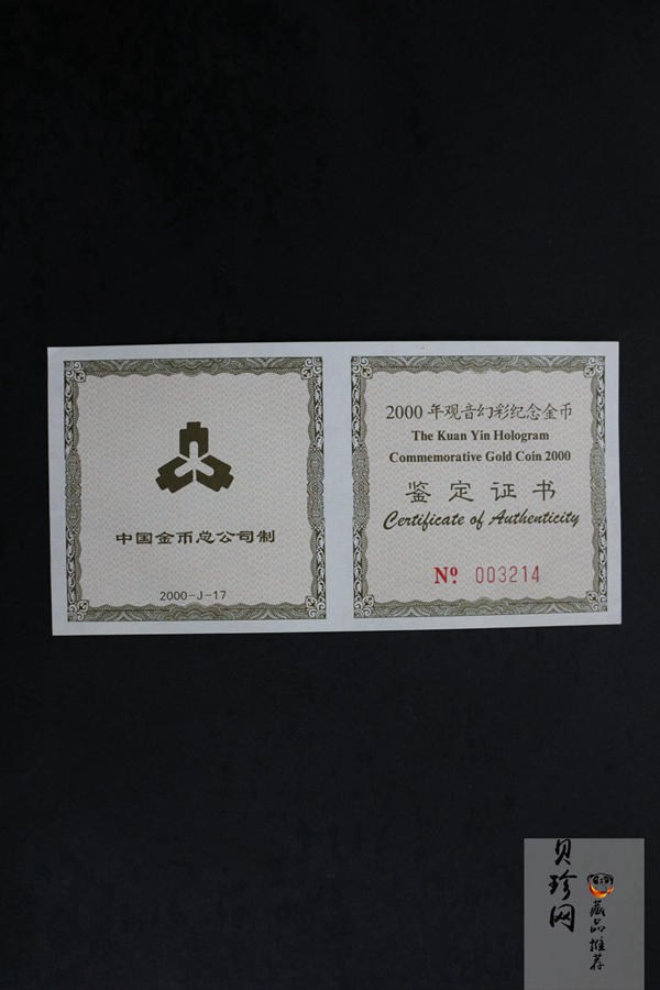 【000501】2000年观音幻彩纪念金币1/10盎司幻彩精制金币